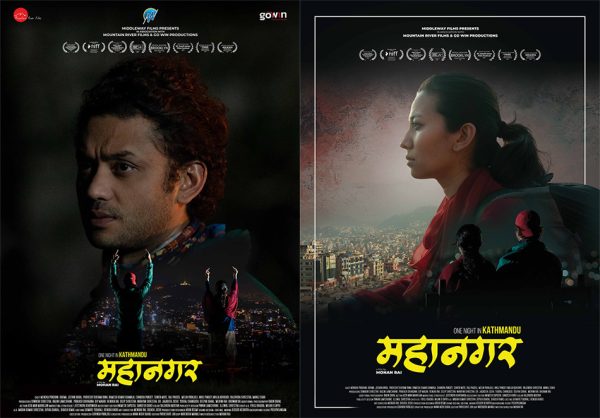 कार्म र मेनुकाको ‘महानगर’को फस्टलुक सार्वजनिक