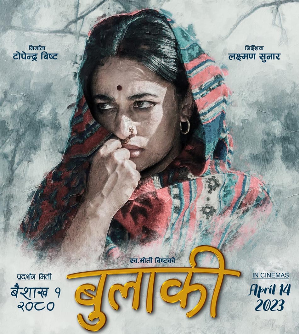 बैशाख १ मा रिलिज हुने भयो सुरक्षाको ‘बुलाकी’