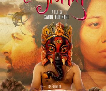 मुकुन र मेनुकाको ‘गणपति’ जेठ ५ बाट रिलिज हुने