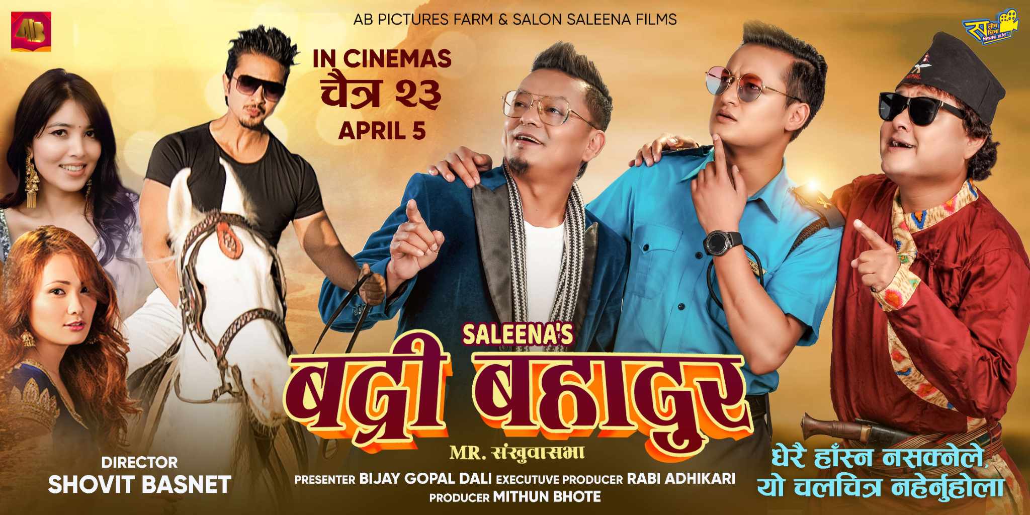 ‘बद्री बहादुर’को पोस्टरसँगै प्रदर्शन मिति घोषणा