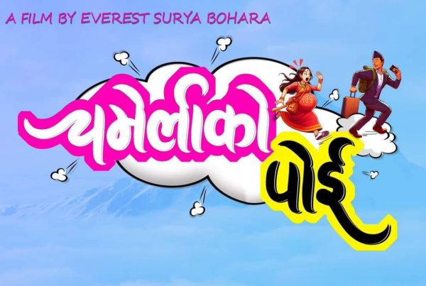 एभरेष्टको चलचित्रबाट नारायण त्रिपाठीको कमब्याक