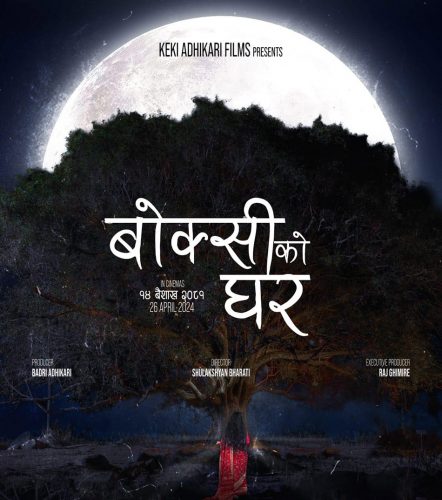 पोस्टरमा हेर्नुहोस् ‘बोक्सीको घर’