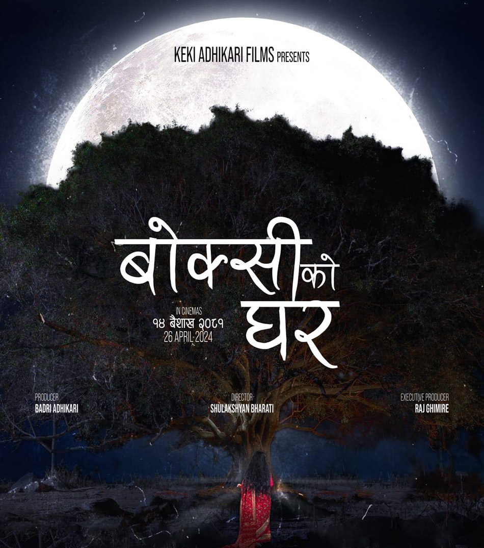 पोस्टरमा हेर्नुहोस् ‘बोक्सीको घर’