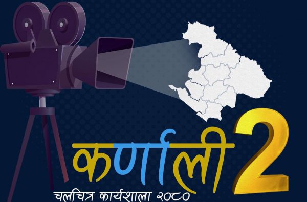 फागुन २३ देखी २९ गतेसम्म सुर्खेतमा दोस्रो कर्णाली चलचित्र कार्यशाला हुने