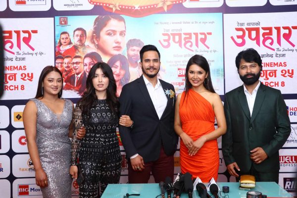 रेखा थापाको ‘उपहार’लाई प्रिमियरमा प्रशंसा