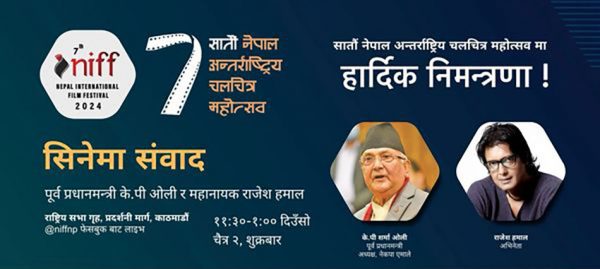 चैत्र २ गते केपी ओलीसँग राजेश हमालले ‘सिनेमा संवाद’ गर्ने