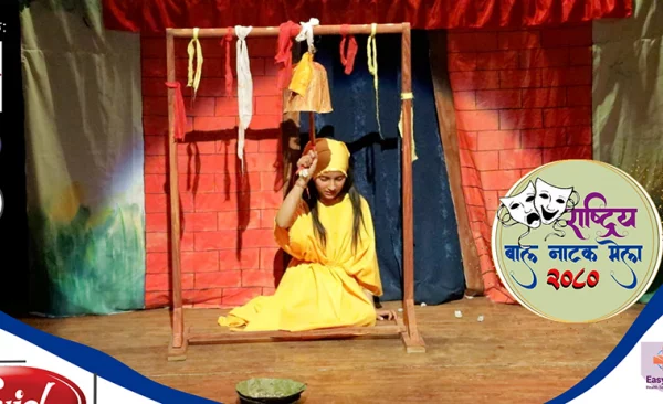 राष्ट्रिय बाल नाटक मेला– २०८० आजदेखि सुरु