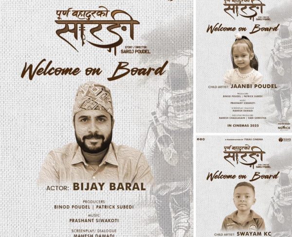 ‘पूर्ण बहादुरको सारङ्गी’मा कलाकारको लाइनअप पुरा