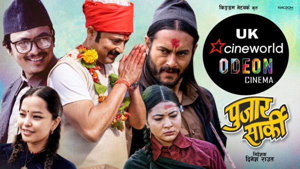 ‘पुजार सार्की’ युकेको हलमा रिलिज