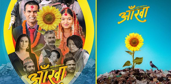 प्राविधिक कारणले रोकियो ‘आँखा’को रिलीज
