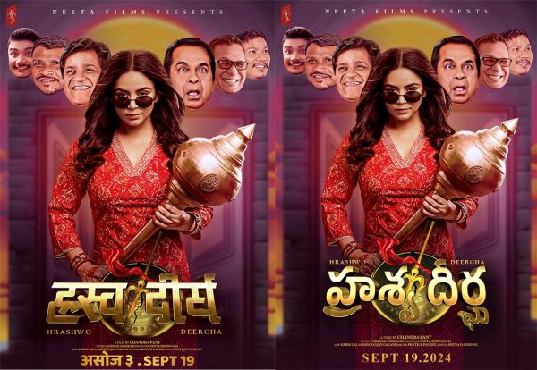 ‘ह्रस्व दीर्घ’को नयाँ क्यारेक्टर पोस्टर रिलिज