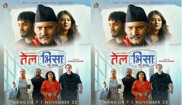 भदौ २८ बाट मंसिर ७ मा पुग्यो ‘तेल भिसा’को रिलिज