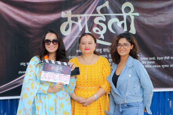 ‘माइली’को शुभमुहुर्त सम्पन्न, भोलिबाट सुटिङ सुरु