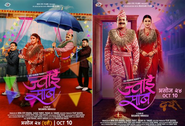 ‘ज्वाई साब’को फस्टलुकमा जितु र नीतिको बिहे