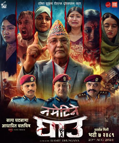 भदौ ७ गतेलाई प्रदर्शन घोषणा गर्दै ‘नमेटिने घाउ’को फस्टलुक रिलिज, उच्च स्थानमा प्रधानमन्त्री ओली