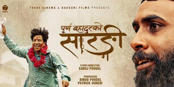 ‘पूर्ण बहादुरको सारङ्गी’ले भिडियाे प्रतियोगिता गर्ने
