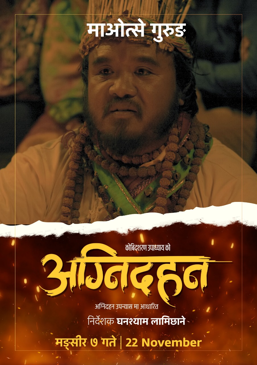 म प्रोटोगोनिस या एन्टोगोनिस भूमिका मात्रै रोज्दिनँ :  माओत्से