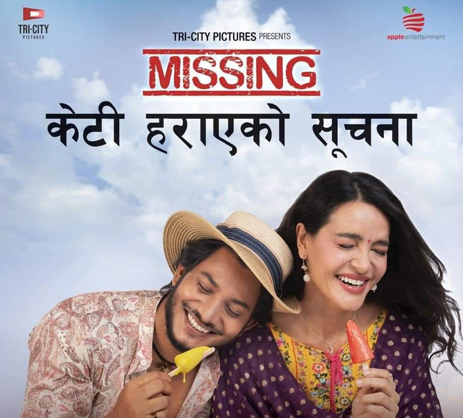 ‘केटी हराएको सूचना’ पोष्टपोन्ड, ‘ह्रस्व दीर्घ’लाई हुनसक्छ फाइदा