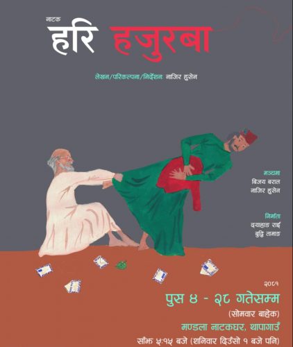 पुस ४ देखि मण्डलामा ‘हरि हजुरबा’ मञ्चन हुने