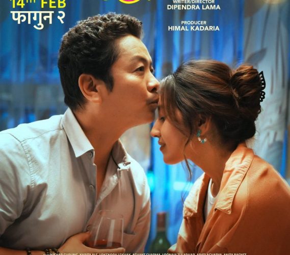 ‘दुखी आत्मा’को पोस्टरमा आँचलसँग रोमान्टिक दया