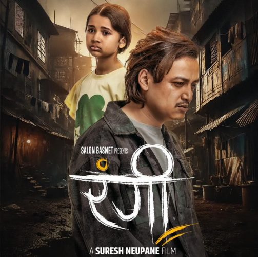 ‘रंगी’को प्रदर्शन मिती घोषणा, फागुन २ लाई रिलिज तय