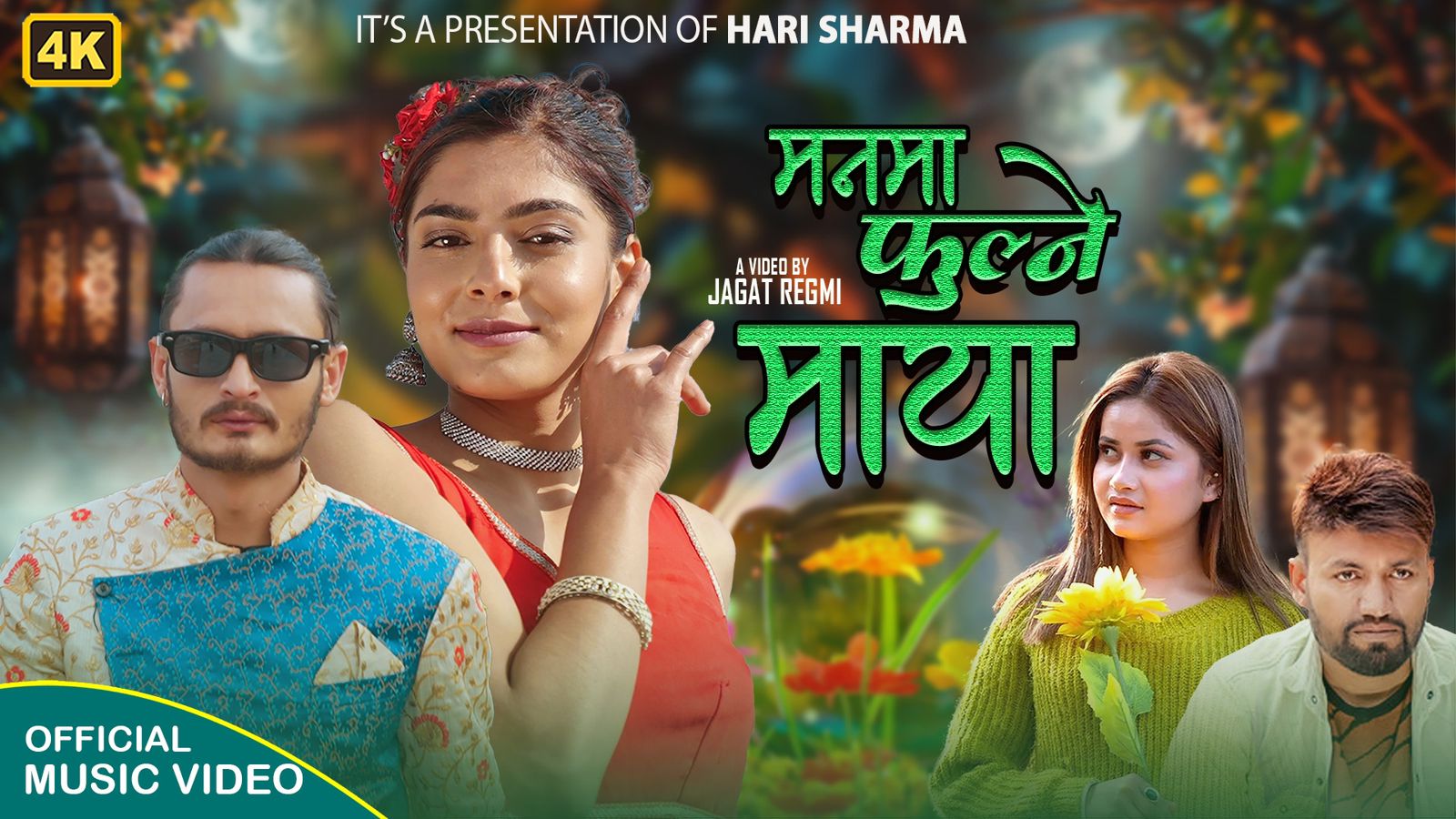 कर्णराज र एलिनाको ‘मनमा फूल्ने माया’ रिलिज