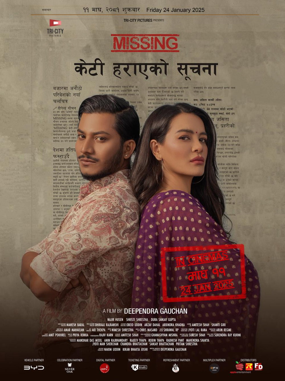 माघ ११ मा ‘मिसिङः केटी हराएको सूचना’ प्रदर्शन हुने