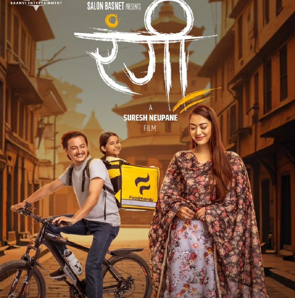 ‘रंगी’को दोस्रो रमाइलो पोस्टर