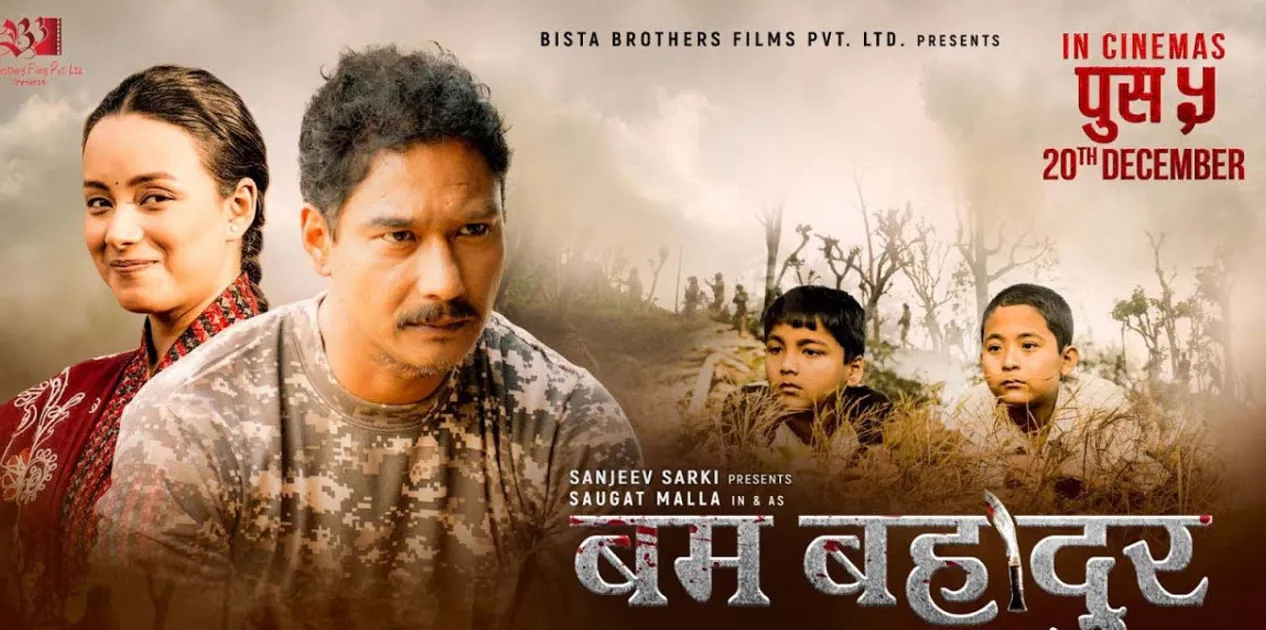 फ्राईडे रिलिज : हलमा ‘बम बहादुर’