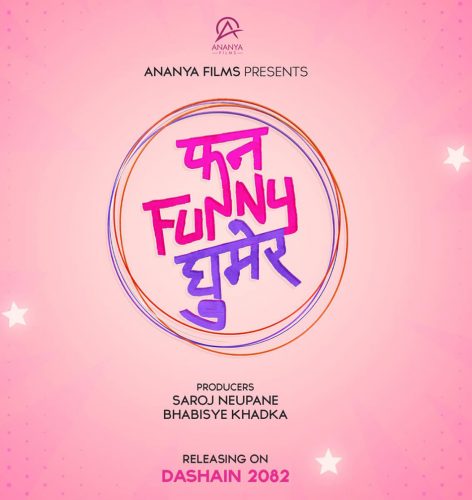‘जेरी अन टप’ निर्माता सरोजको ‘फन फनी घुमेर’ घोषणा – दशैंमा प्रदर्शन हुने
