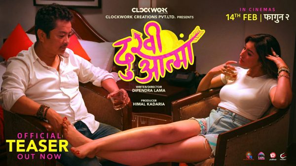 दया र आँचलको रमाइलो ‘दुखी आत्मा’को टिजर