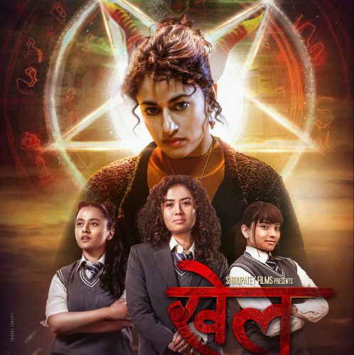 वैशाख १२ मा सुरक्षा पन्तको ‘खेल’