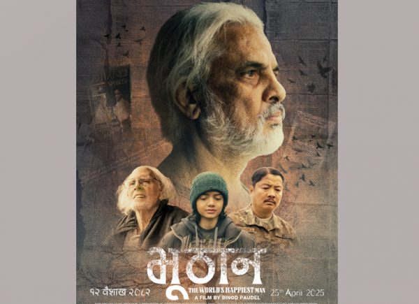 बैशाख १२ मा हरिवंशको ‘भूठान’ आउने