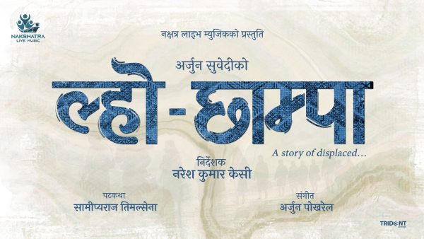 भुटनिज नेपालीको कथामा ‘ल्हो-छाम्पा’को घोषणा