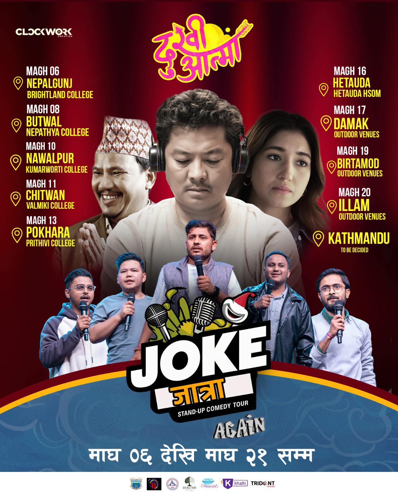 देशका १० शहरमा ‘दुखी आत्मा’को ‘जोक जात्रा’ टुर