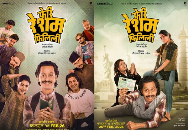 कस्तो लाग्यो ‘फेरि रेशम फिलिली’को नयाँ पोस्टर ?