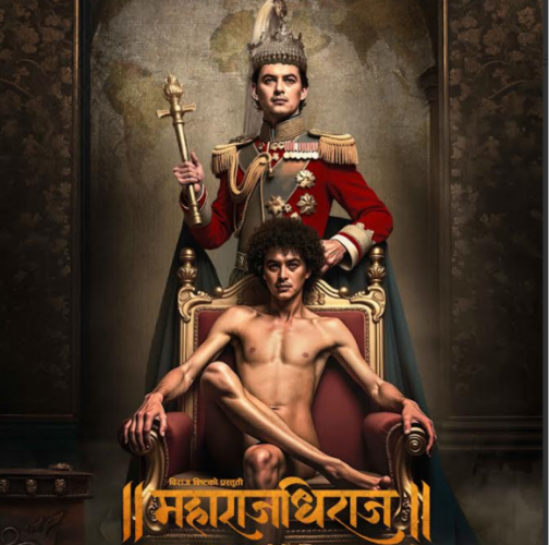 ‘महाराजधिराज’को फस्टलुकमा न्यूड पल