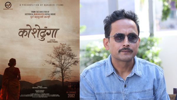 ‘पूर्ण बहादुरको सारङ्गी’ फेम्ड सरोजको ‘कोशेढुंगा’ घोषणा