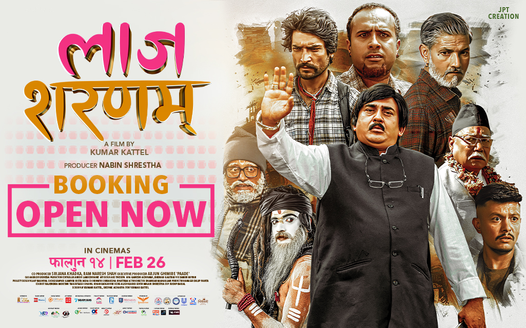 ‘लाज शरणम्’को बुकिङ खुला, कस्तो गर्ला ओपनिङ ?
