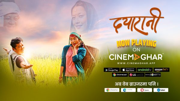 ओटीटी प्लेटफर्म सिनेमाघरमा ‘दयारानी’