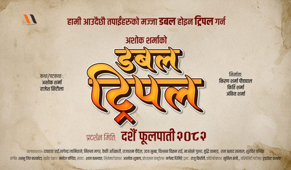 अशोक शर्माको ‘डबल ट्रिपल’ घोषणा, फूलपातीमा प्रदर्शन