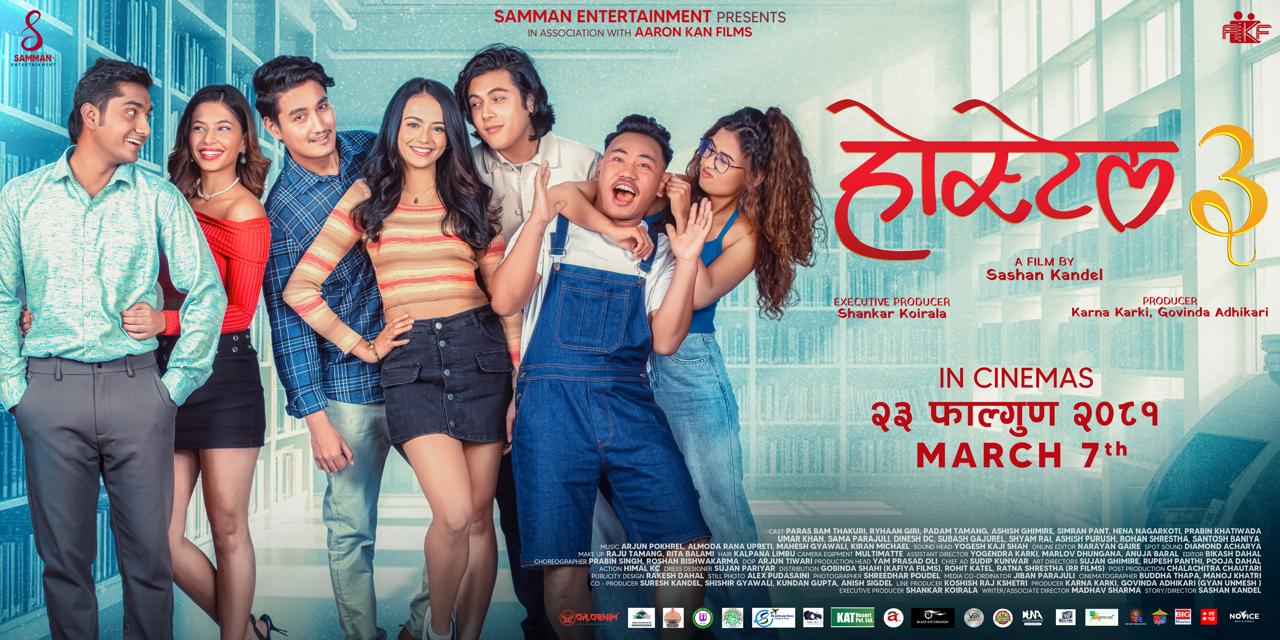 कलेज जीवनमा आधारित फिल्म ‘होस्टेल ३’