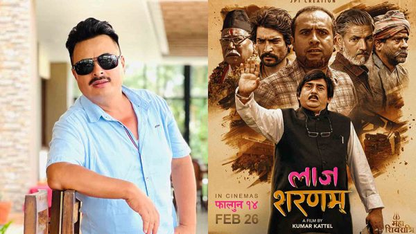 ‘लाज शरणम्’को निर्माणमा कुनै सम्झौता गरेका छैनौं- निर्माता श्रेष्ठ