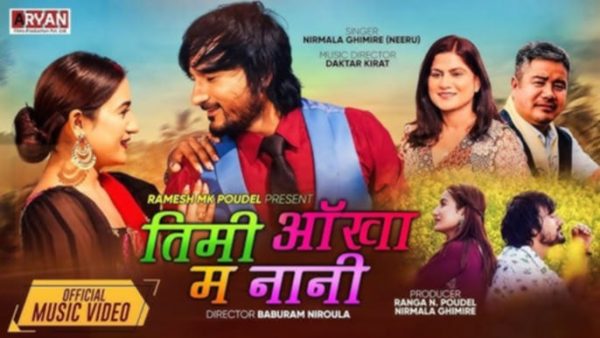 निर्मलाको ‘तिमी आँखा म नानी’ रिलिज