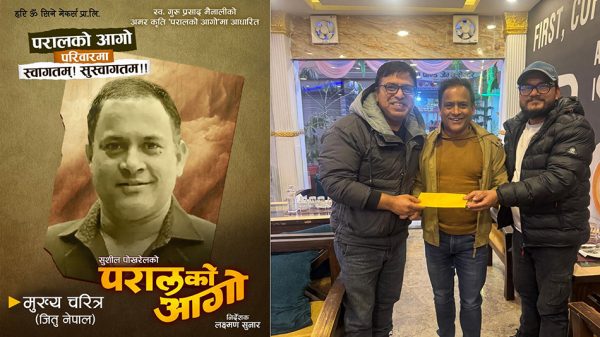 सुशीलको ‘परालको आगो’मा जितु अनुबन्धित