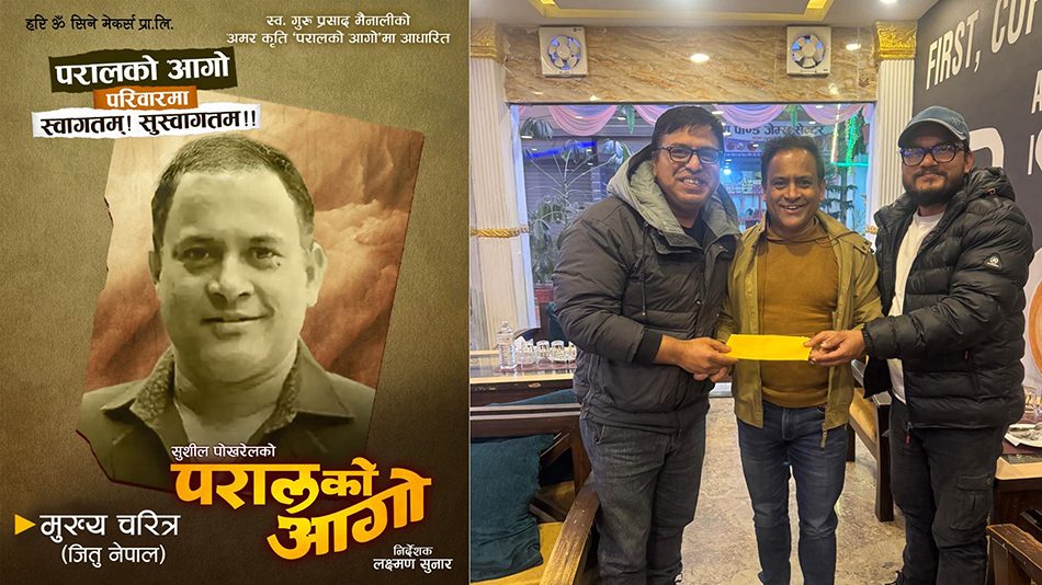 सुशीलको ‘परालको आगो’मा जितु अनुबन्धित