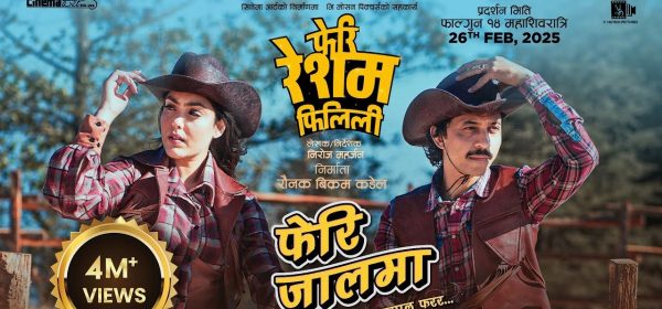 ‘रेशम फिलिली’ र भुइँचालोको सम्बन्ध के हो ?’