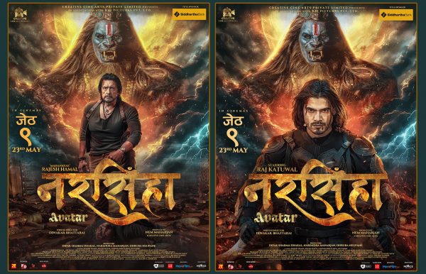 राजेश हमालको ‘नरसिंहाः अवतार’ जेठ ९ मा आउने