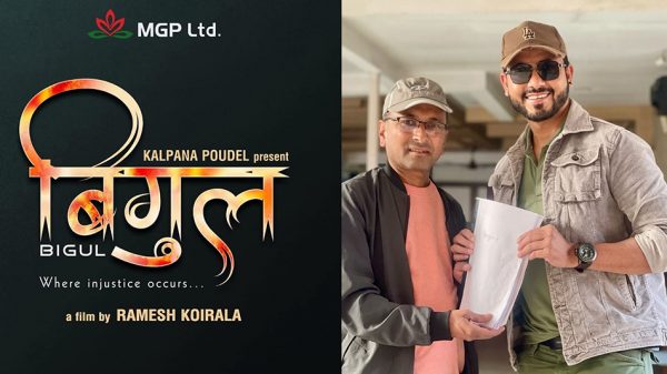 ‘बिगुल’मा नरेन खड्का अनुबन्धित