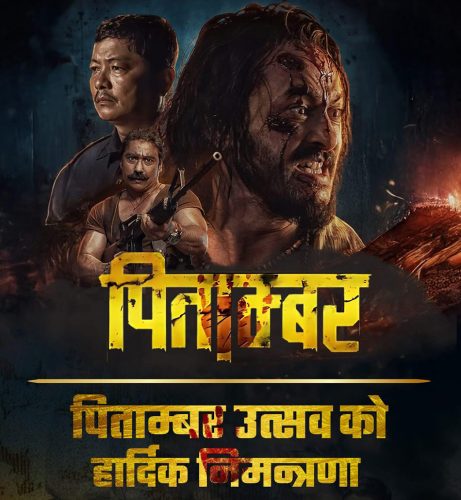 कस्तो हुँदैछ ‘पिताम्बर उत्सव’को तयारी ?